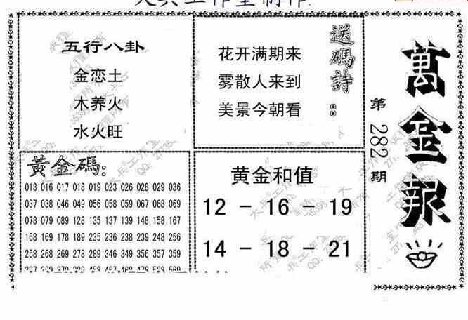 23282期: 大兵福彩3D黄金报图版