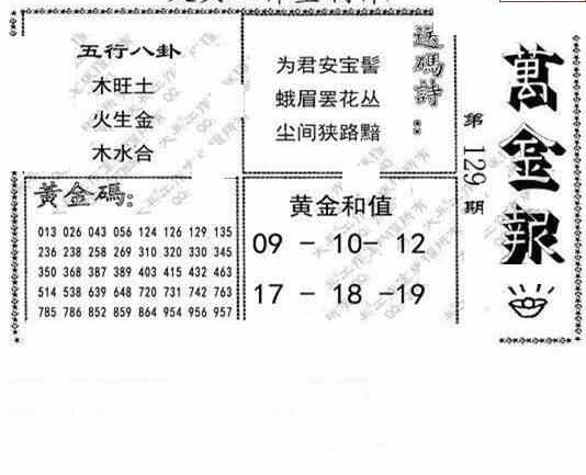 23129期: 大兵福彩3D黄金报图版