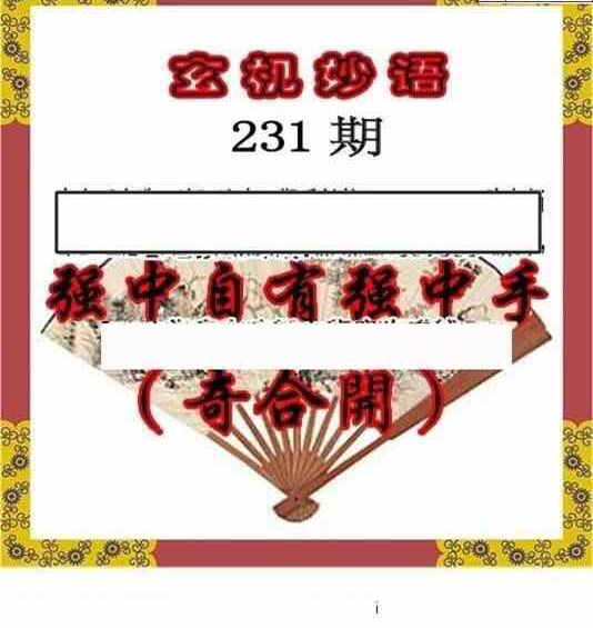 23231期: 三毛3D精品图谜