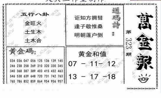 23323期: 大兵福彩3D黄金报图版