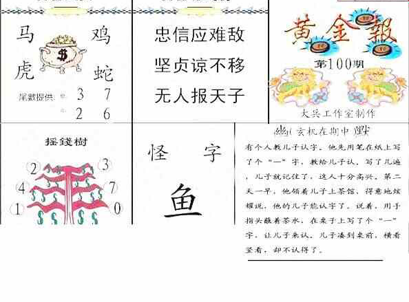 23100期: 大兵福彩3D黄金报图版