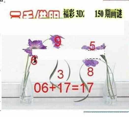 23150期: 三毛3D精品图谜