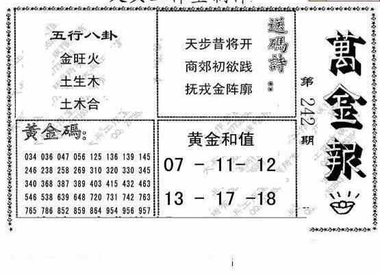 23242期: 大兵福彩3D黄金报图版