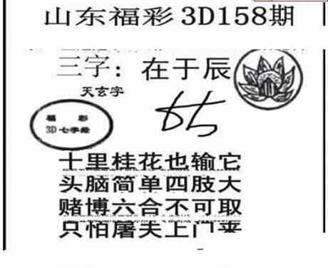 23158期: 三毛3D精品图谜