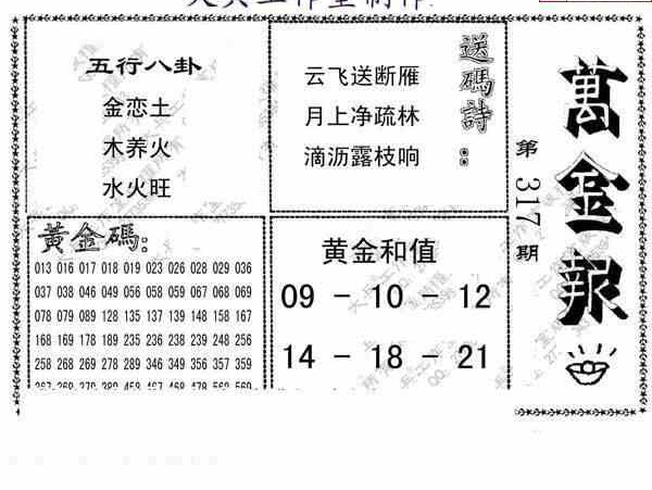 23317期: 大兵福彩3D黄金报图版