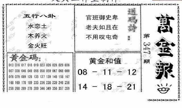 22347期: 大兵福彩3D黄金报图版