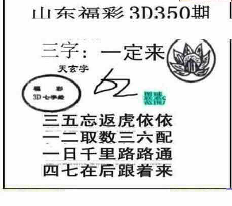 23350期: 三毛3D精品图谜