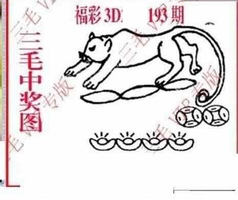 23193期: 三毛3D精品图谜