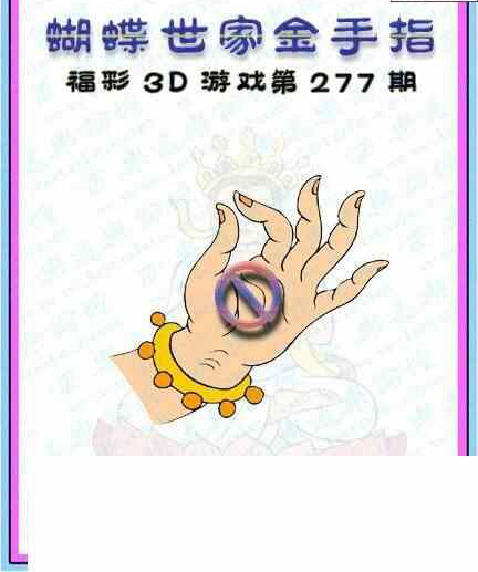 23277期: 3D蝴蝶世家蝴蝶彩图