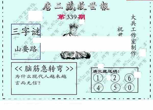 大兵图22339期万金报黄金报望月图谜