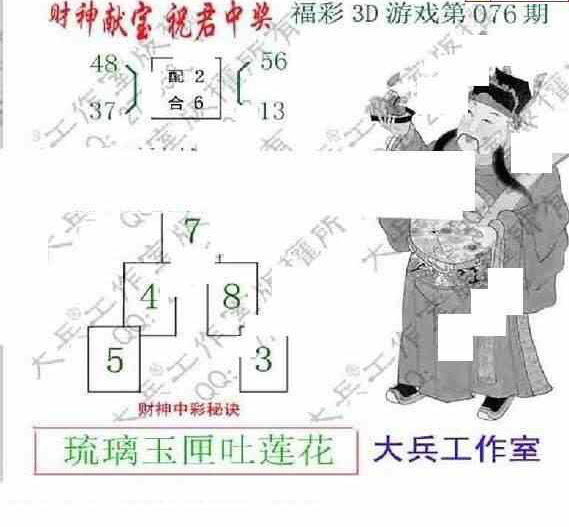 23076期: 大兵福彩3D黄金报图版