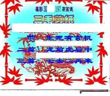 23197期: 三毛3D精品图谜