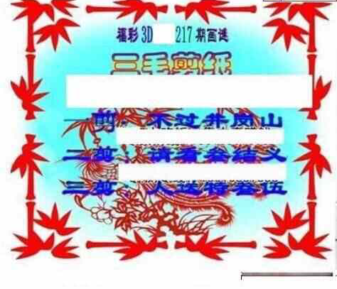 23217期: 三毛3D精品图谜