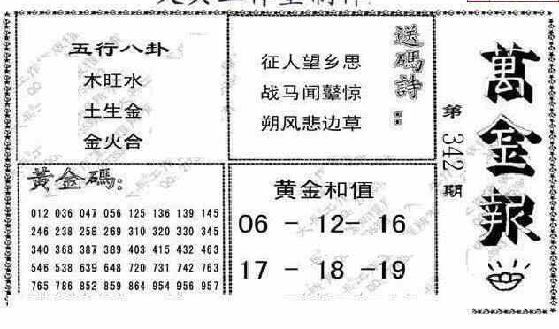 23342期: 大兵福彩3D黄金报图版