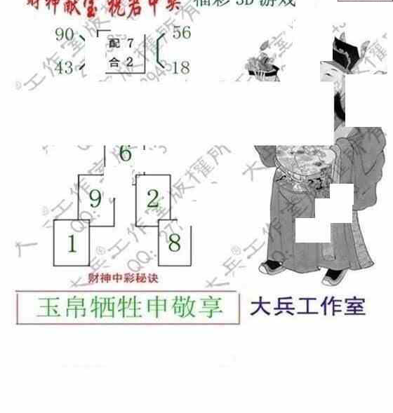 23115期: 大兵福彩3D黄金报图版