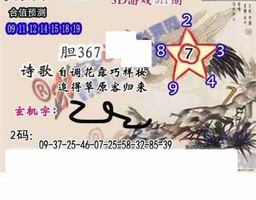 23311期: 白老3D杀码图版