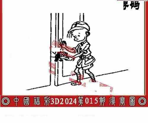 24015期: 福彩3D丹东全图分析