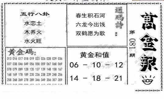 23081期: 大兵福彩3D黄金报图版