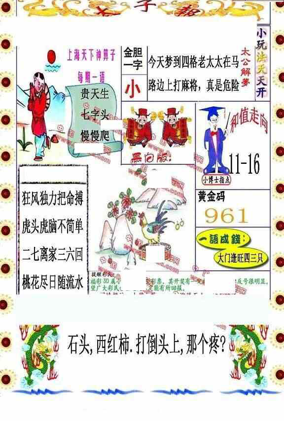 24016期: 福彩3D丹东全图分析