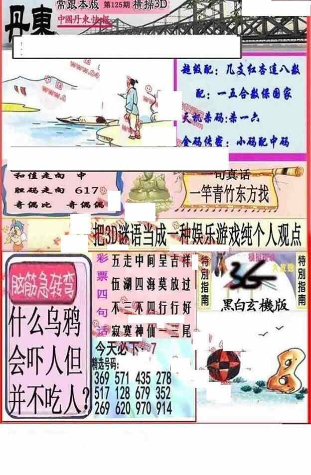 23125期: 福彩3D丹东全图分析