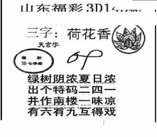 23143期: 三毛3D精品图谜