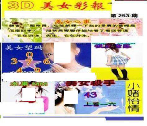 23253期: 三毛3D精品图谜