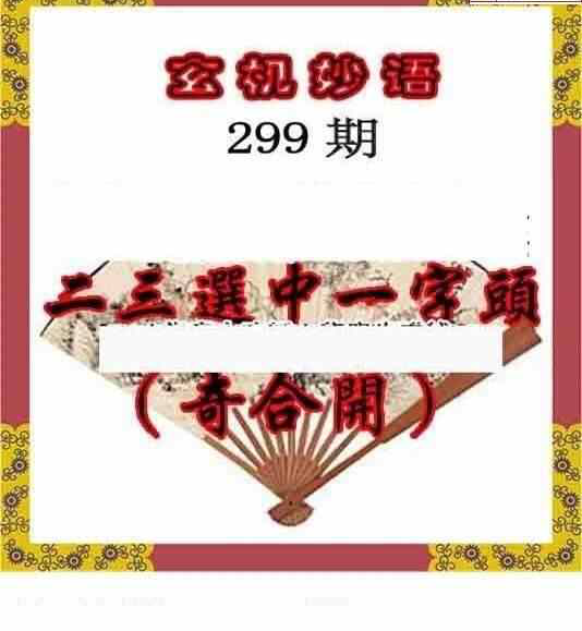 23299期: 三毛3D精品图谜