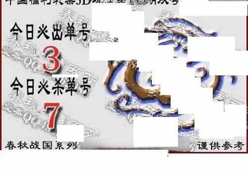 23143期: 大兵福彩3D黄金报图版