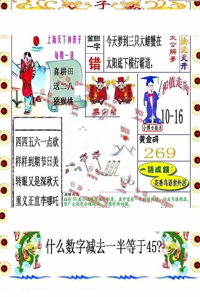 23038期: 福彩3D丹东全图分析