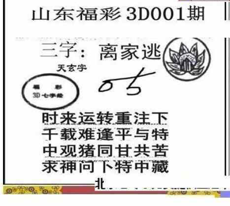 23001期: 三毛3D精品图谜