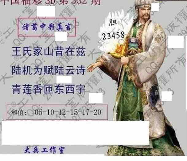 23332期: 大兵福彩3D黄金报图版