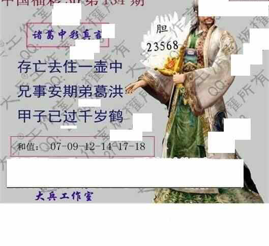 23134期: 大兵福彩3D黄金报图版