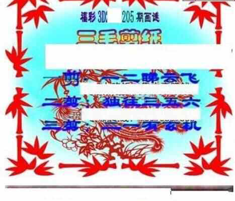 23205期: 三毛3D精品图谜