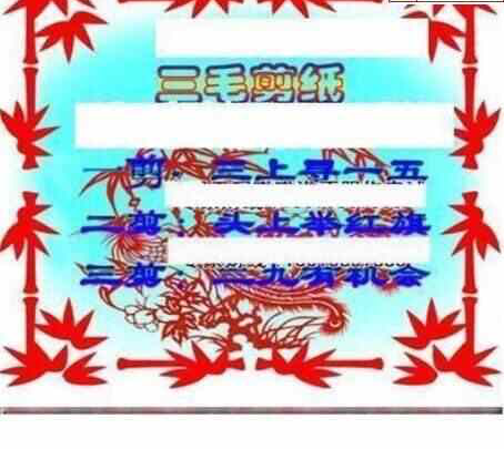 23094期: 三毛3D精品图谜