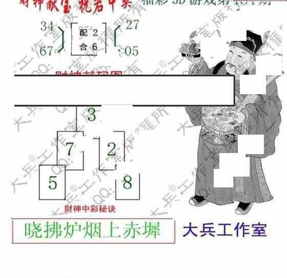 23184期: 大兵福彩3D黄金报图版