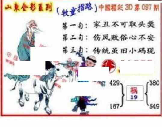 23097期: 福彩3D丹东全图分析