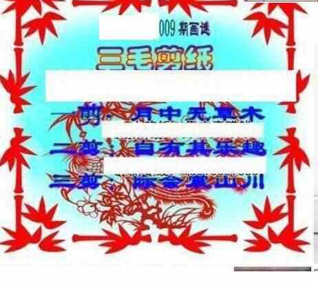 23009期: 三毛3D精品图谜