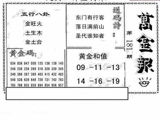 23181期: 大兵福彩3D黄金报图版