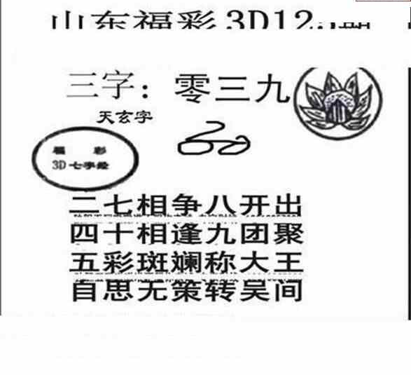 23125期: 三毛3D精品图谜