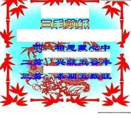 23343期: 三毛3D精品图谜