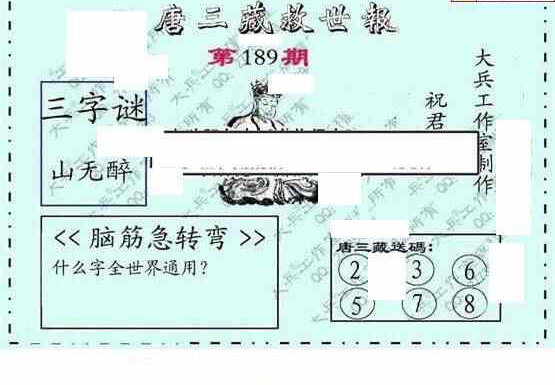 23189期: 大兵福彩3D黄金报图版