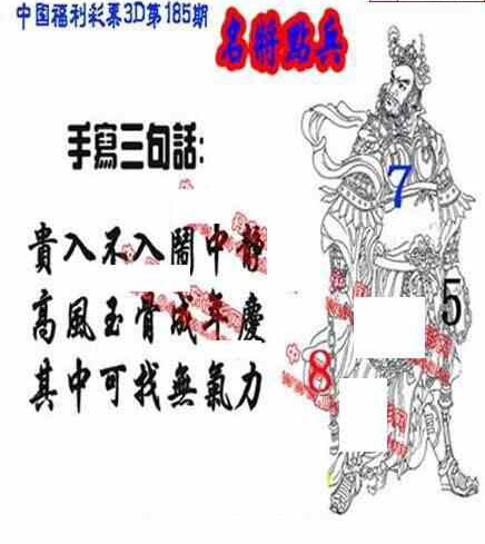 23185期: 福彩3D丹东全图分析