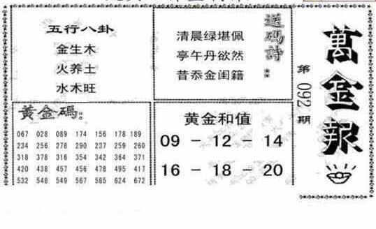 23092期: 大兵福彩3D黄金报图版