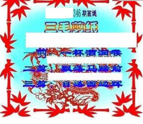 22346期: 三毛3D精品图谜