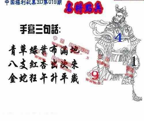 24019期: 福彩3D丹东全图分析