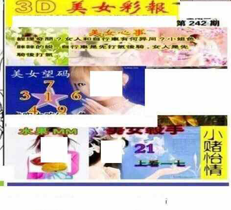 23242期: 三毛3D精品图谜