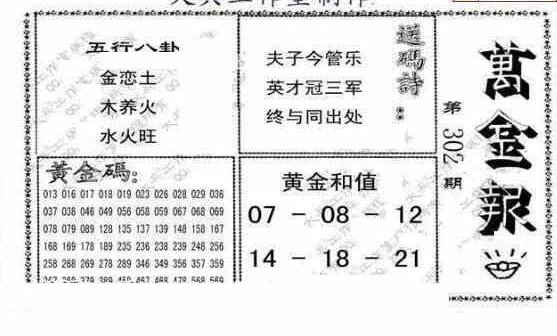 23302期: 大兵福彩3D黄金报图版