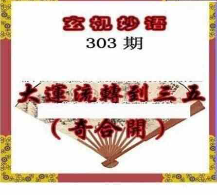 23303期: 三毛3D精品图谜