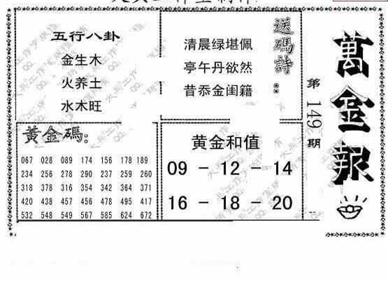 23149期: 大兵福彩3D黄金报图版