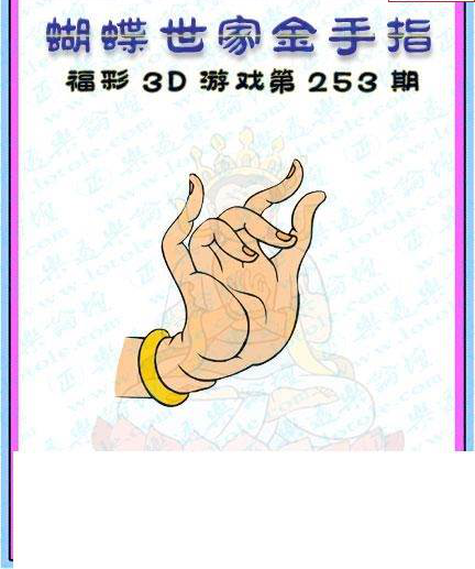 23253期: 3D蝴蝶世家蝴蝶彩图